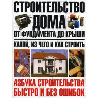 Энциклопедия загородного строительства